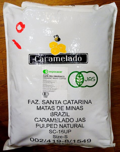 画像1: 中煎り：ブラジル／キャラメラード (1)